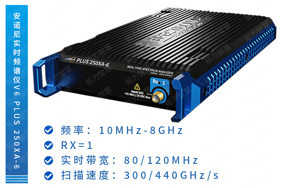 安諾尼實(shí)時(shí)頻譜分析儀V6 PLUS 250XA-6(10MHz-6GHz)